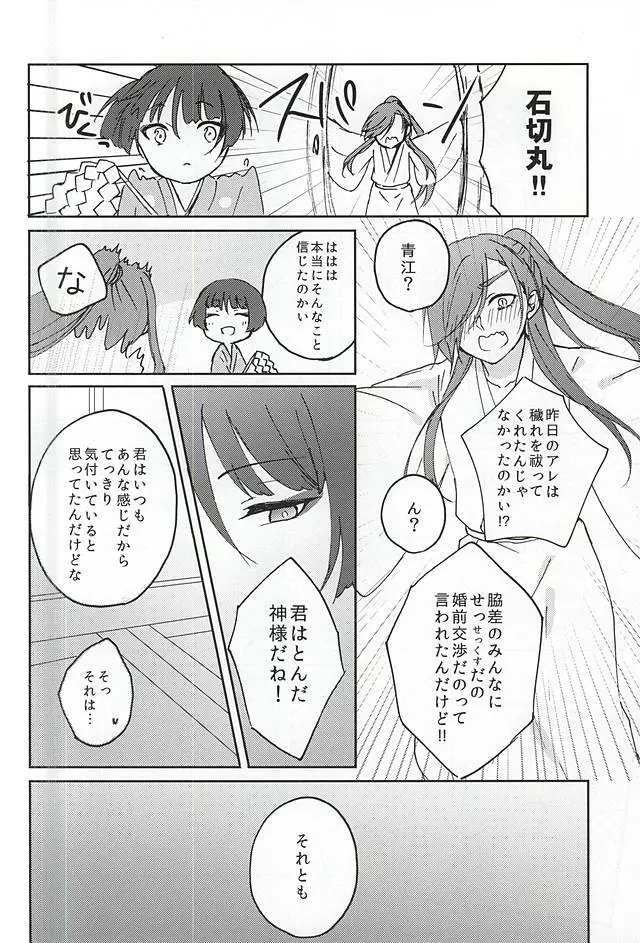 御神刀コンプレックス Page.14