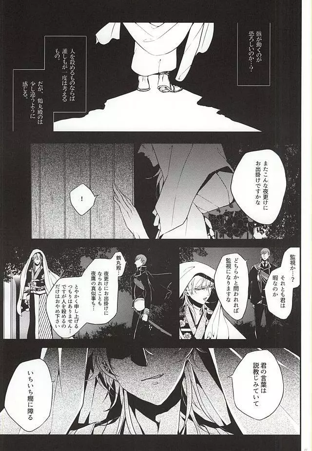 一二三四五六七は骸と眠る Page.10