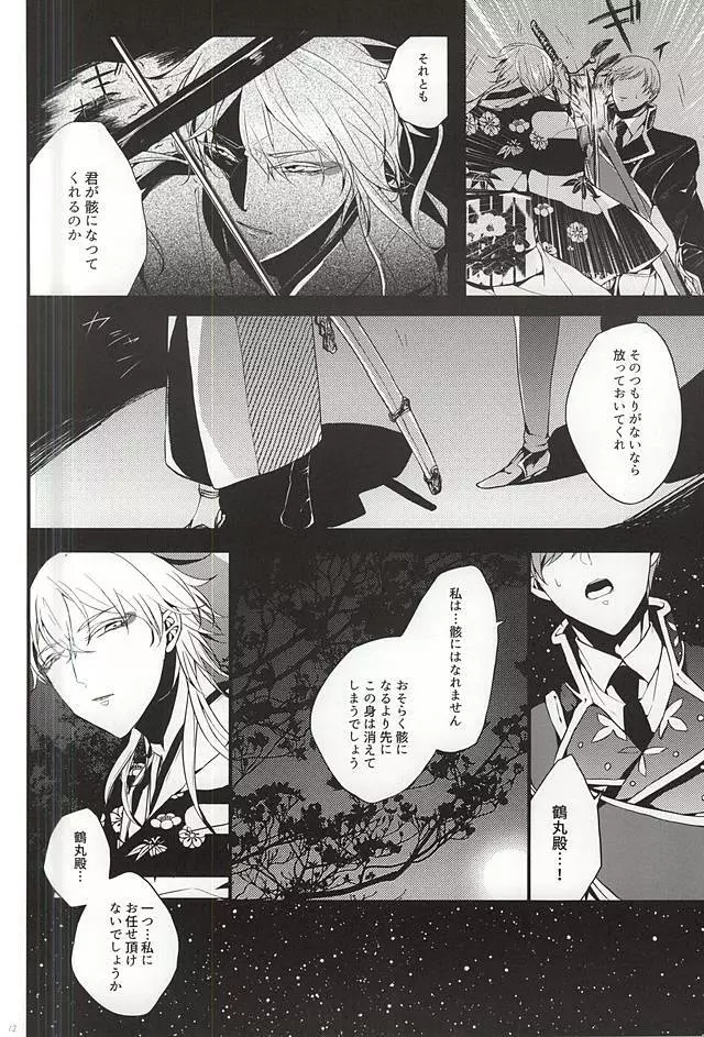 一二三四五六七は骸と眠る Page.11