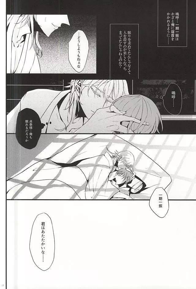 一二三四五六七は骸と眠る Page.17