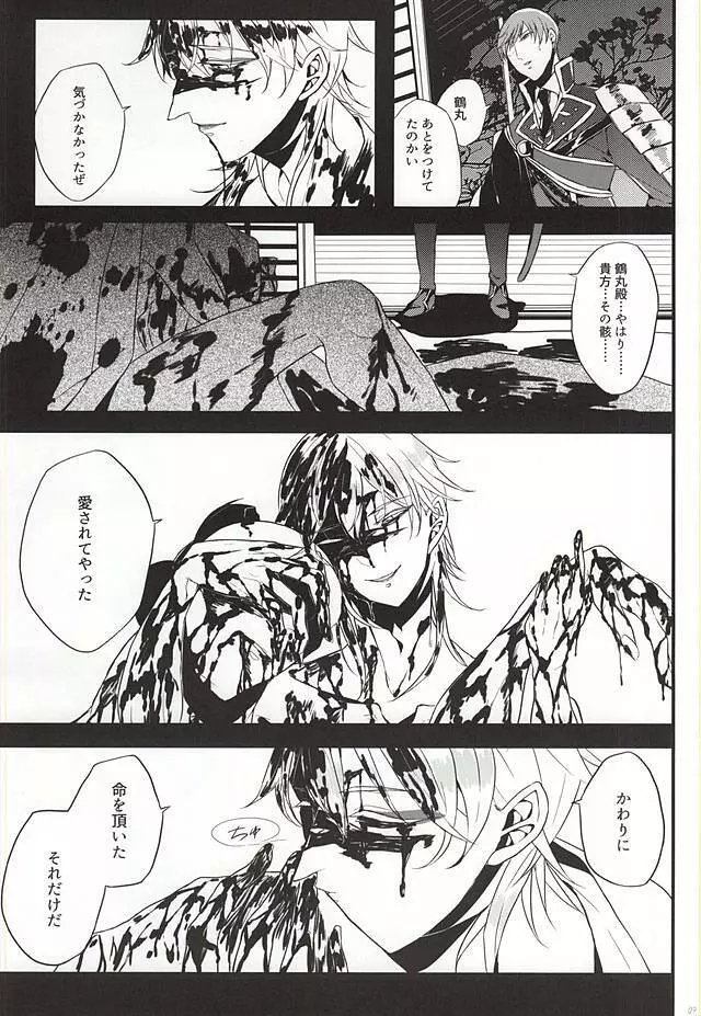 一二三四五六七は骸と眠る Page.8