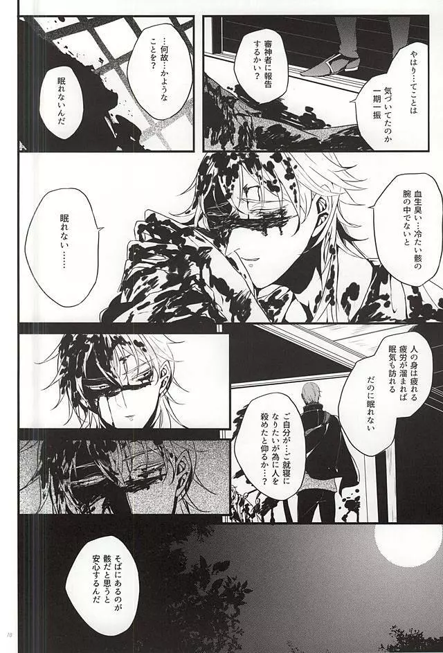 一二三四五六七は骸と眠る Page.9