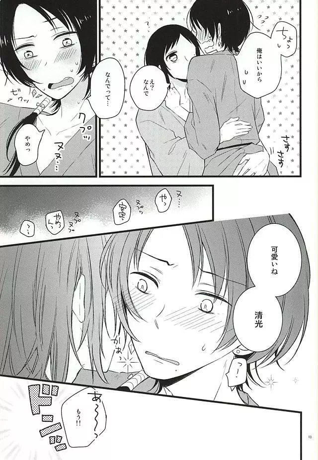 あつくてとけちゃいそう Page.10