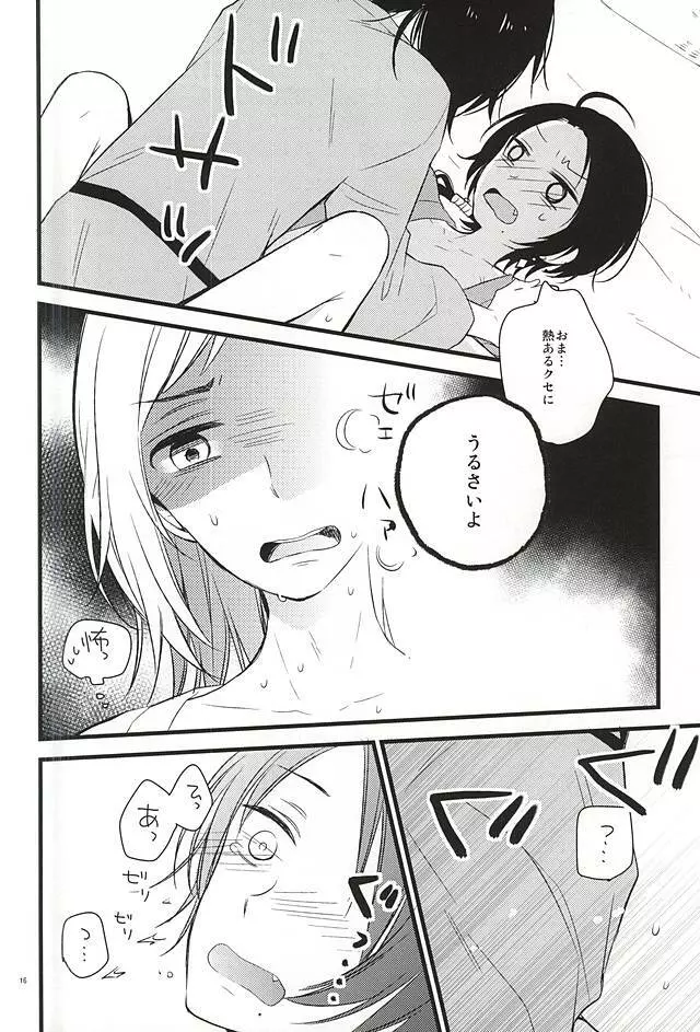 あつくてとけちゃいそう Page.13