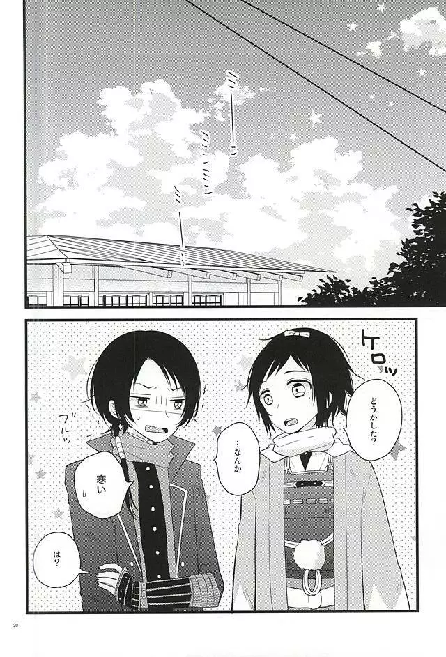 あつくてとけちゃいそう Page.17