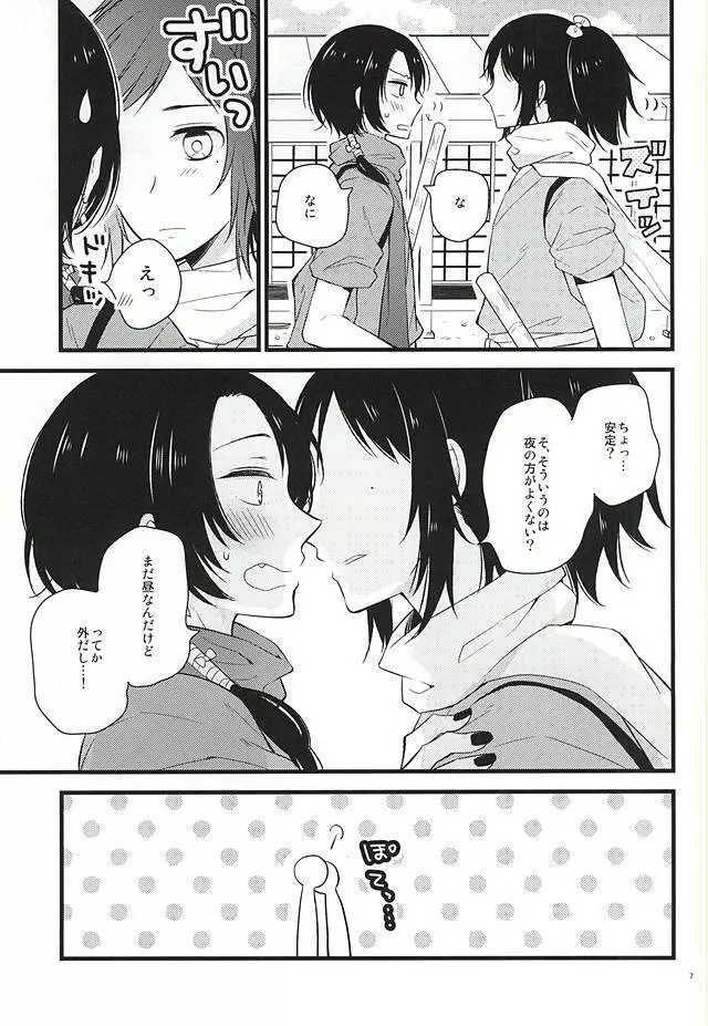 あつくてとけちゃいそう Page.4