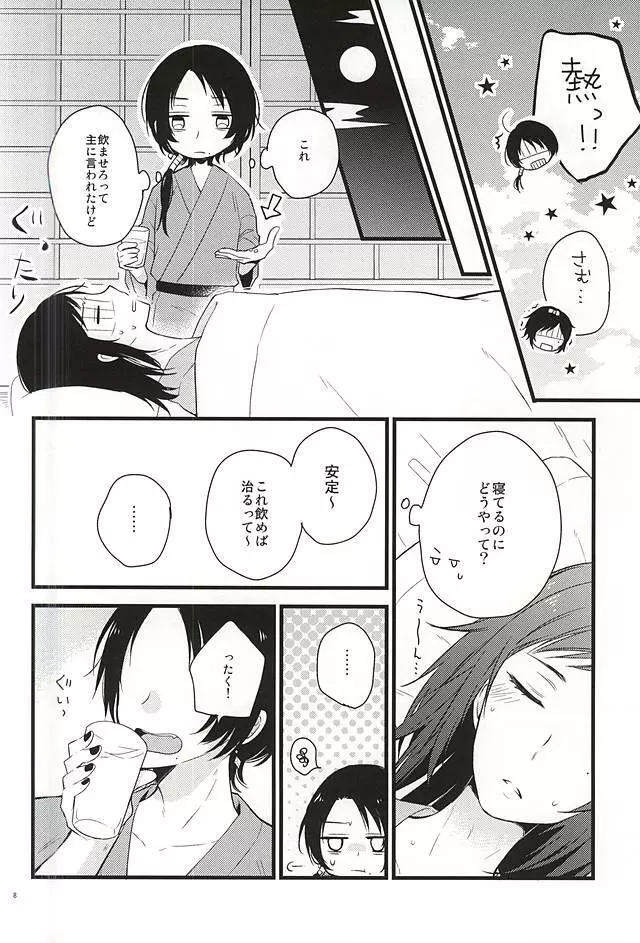 あつくてとけちゃいそう Page.5