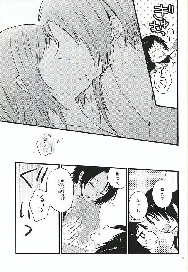 あつくてとけちゃいそう Page.6