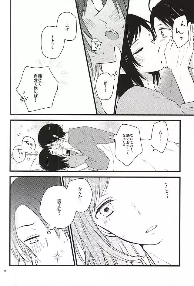 あつくてとけちゃいそう Page.7