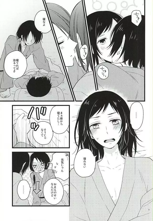 あつくてとけちゃいそう Page.8