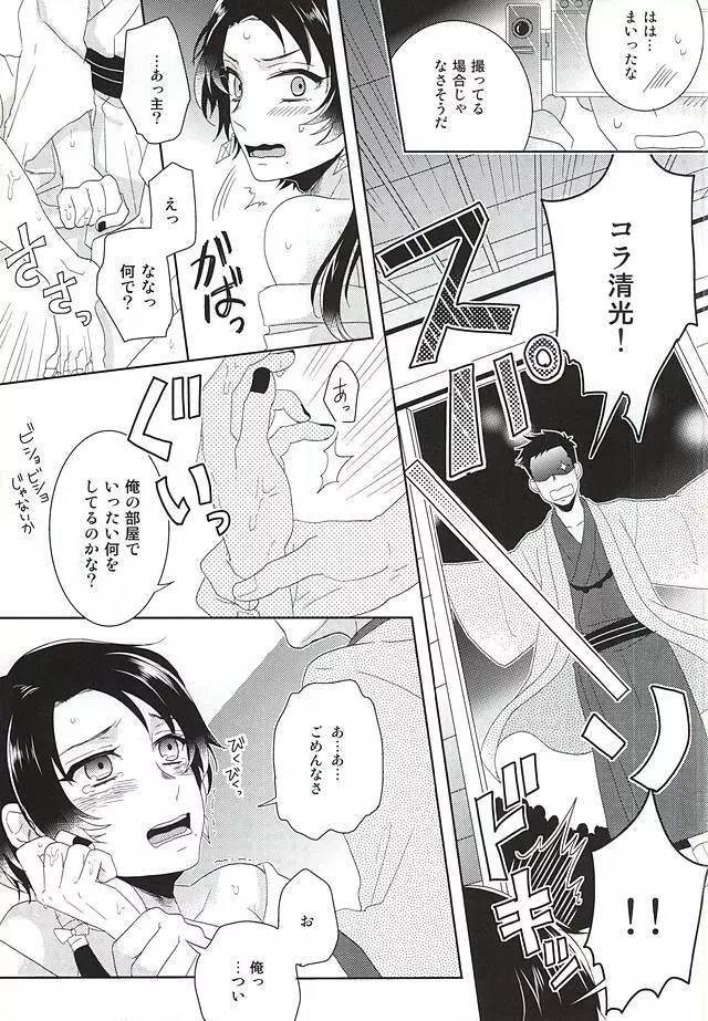 俺の近侍が可愛すぎて困る Page.10