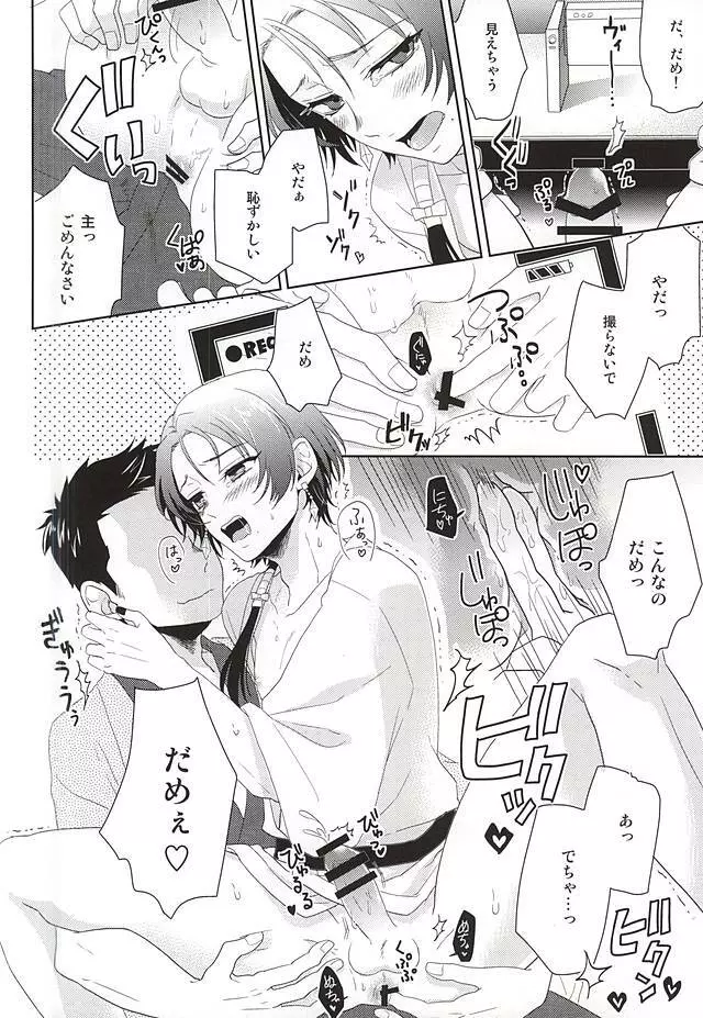 俺の近侍が可愛すぎて困る Page.13