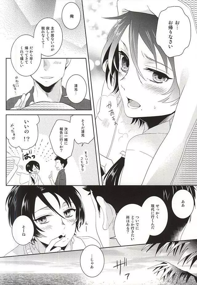 俺の近侍が可愛すぎて困る Page.17