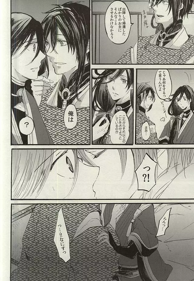 夜の帳と蜜の事 Page.15