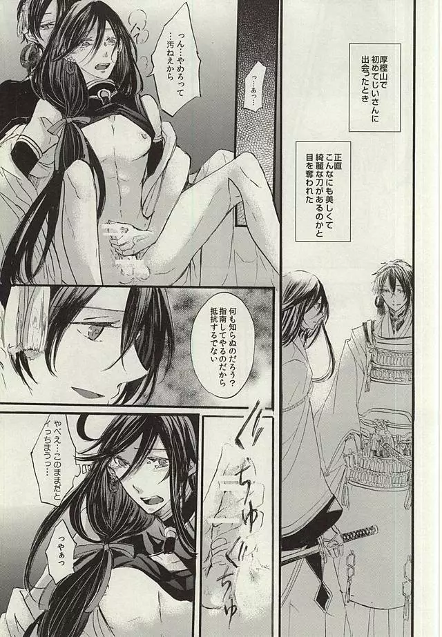 夜の帳と蜜の事 Page.20