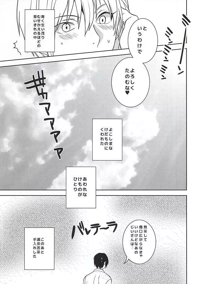 くらいところで Page.20