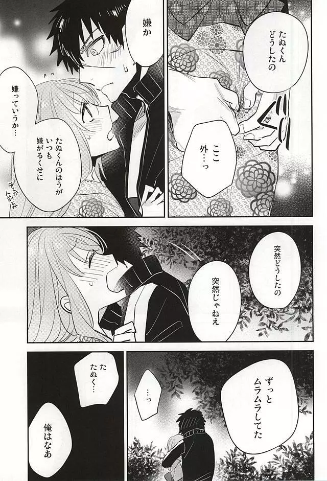 線香花火 Page.14