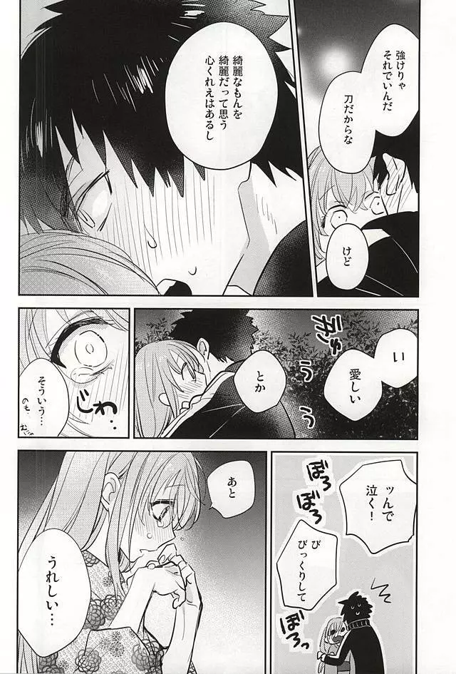 線香花火 Page.15