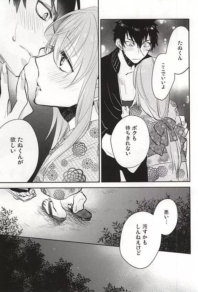 線香花火 Page.16