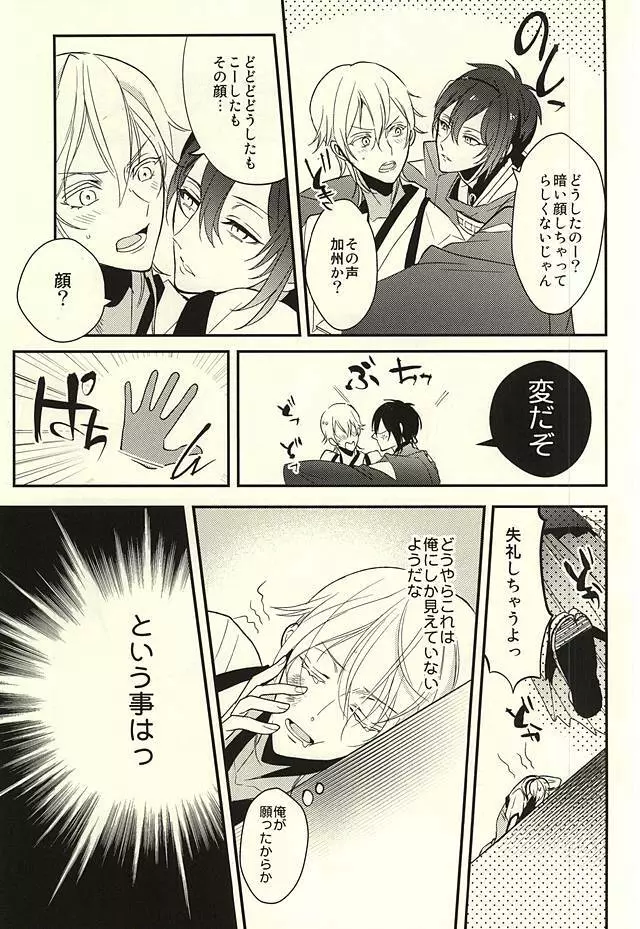 全員三日月 Page.4