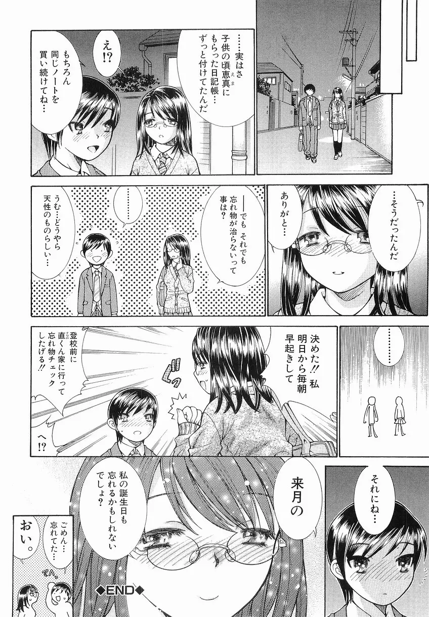 家庭の事情 Page.132