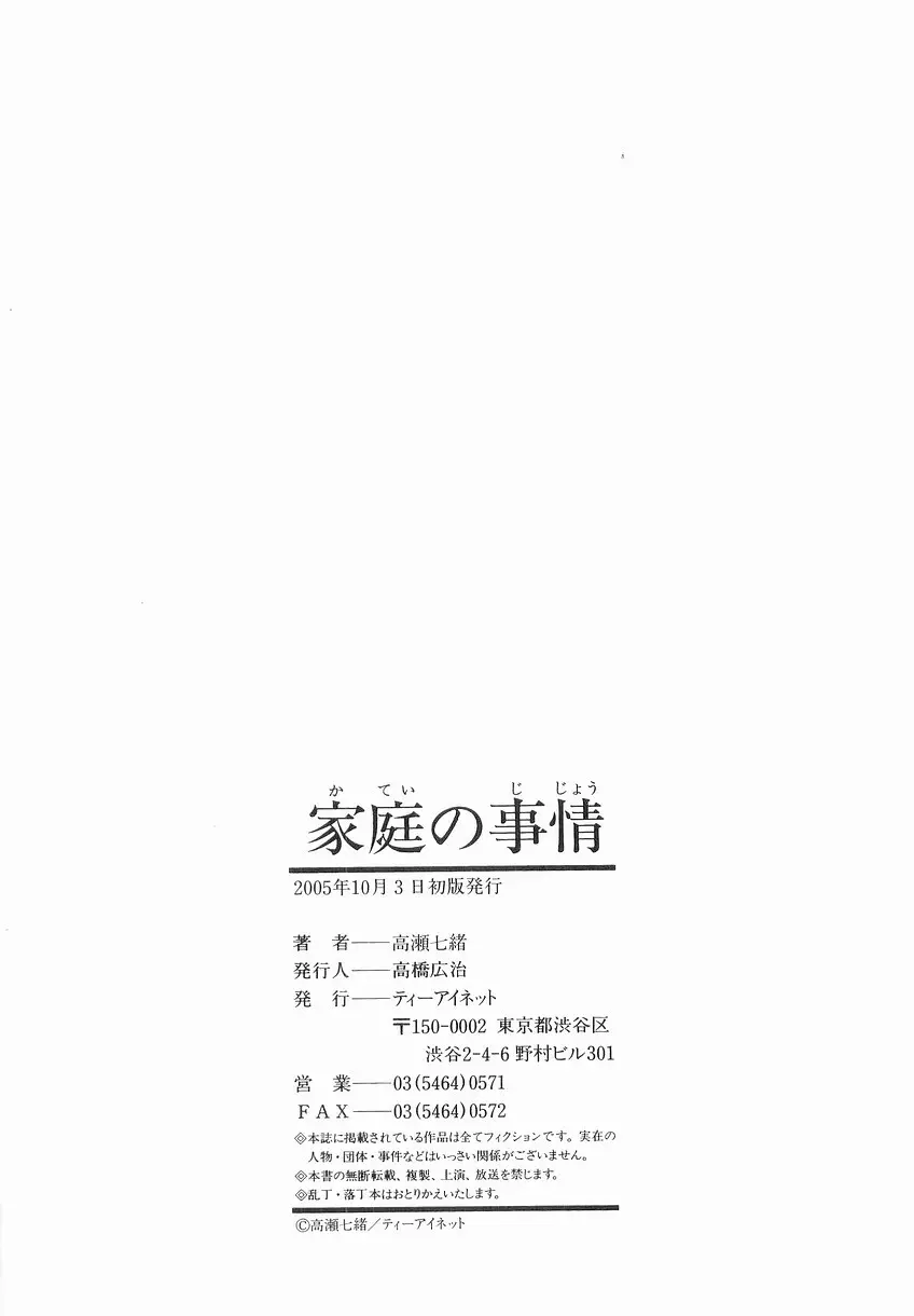 家庭の事情 Page.216