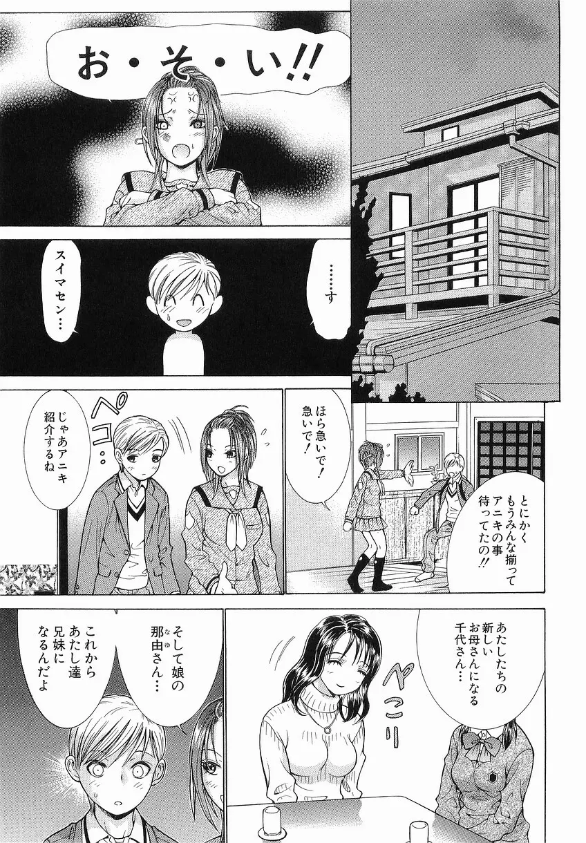 家庭の事情 Page.31