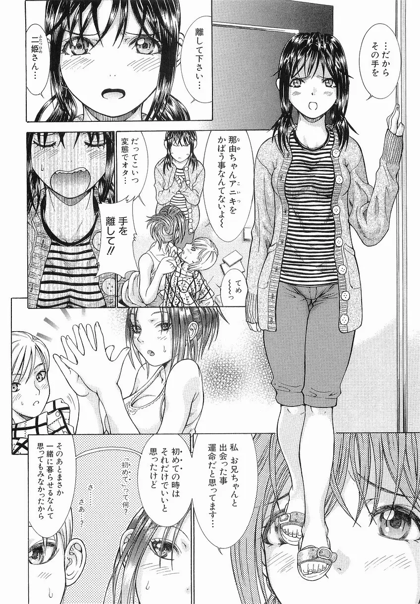 家庭の事情 Page.38