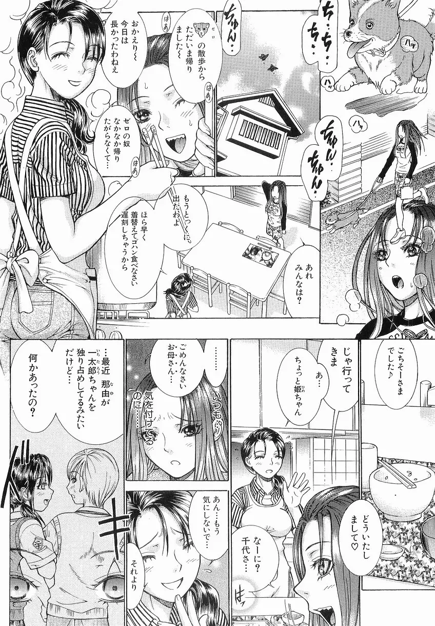 家庭の事情 Page.40