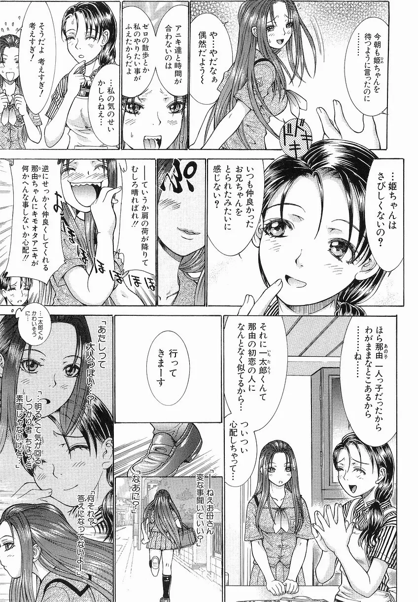 家庭の事情 Page.41