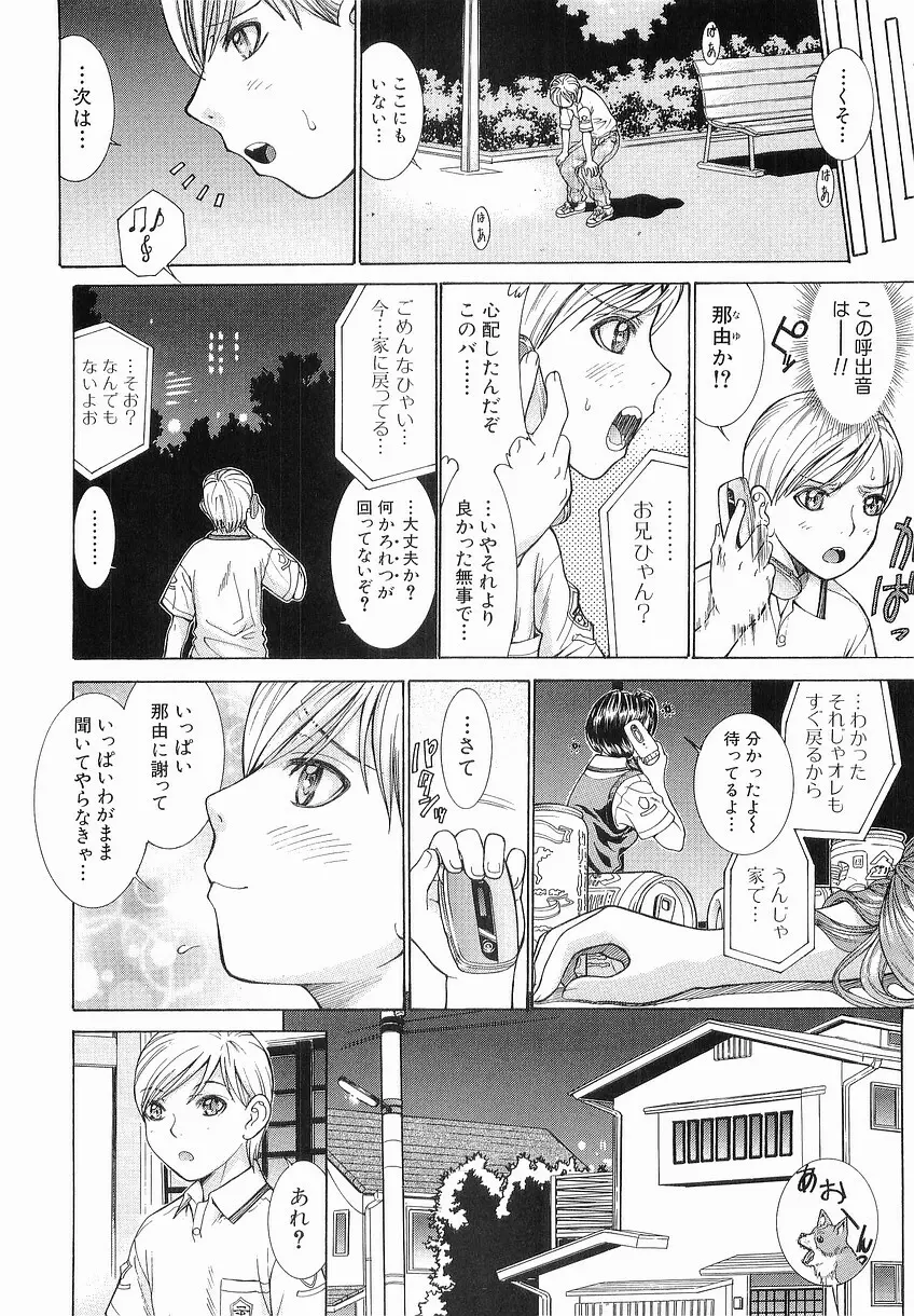 家庭の事情 Page.48