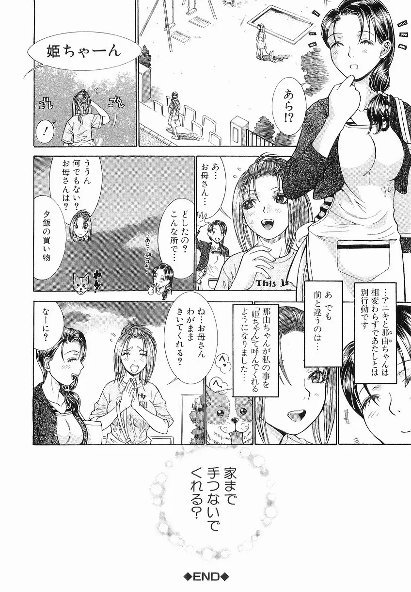 家庭の事情 Page.66