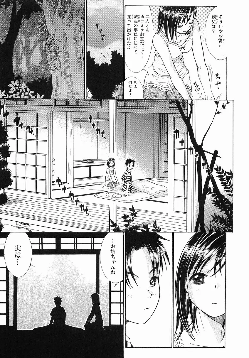 家庭の事情 Page.71