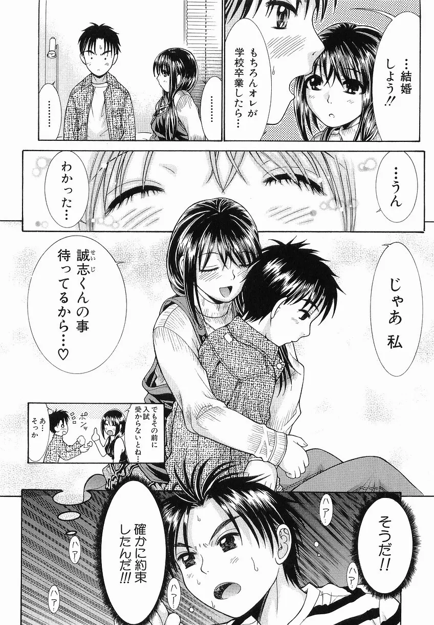 家庭の事情 Page.87