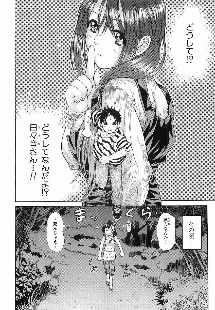 家庭の事情 Page.88