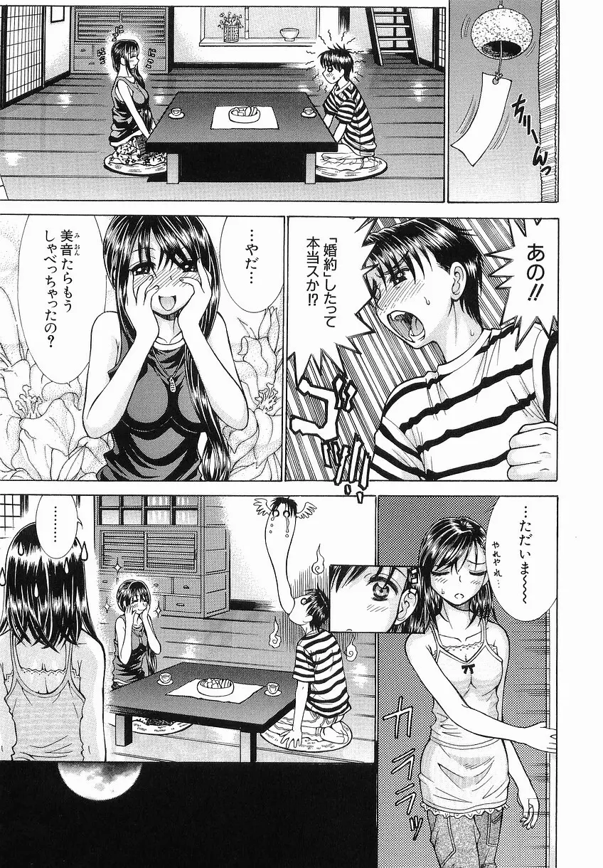 家庭の事情 Page.95