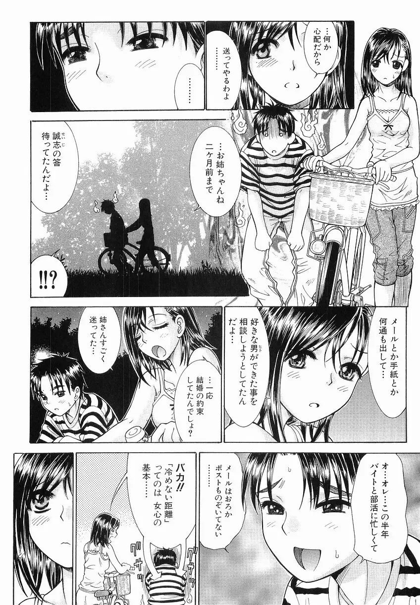 家庭の事情 Page.96