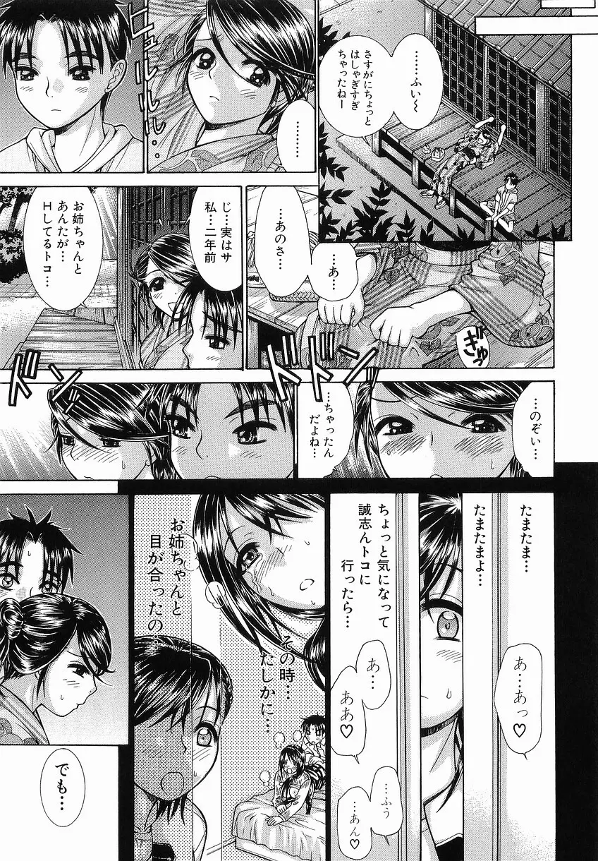 家庭の事情 Page.99