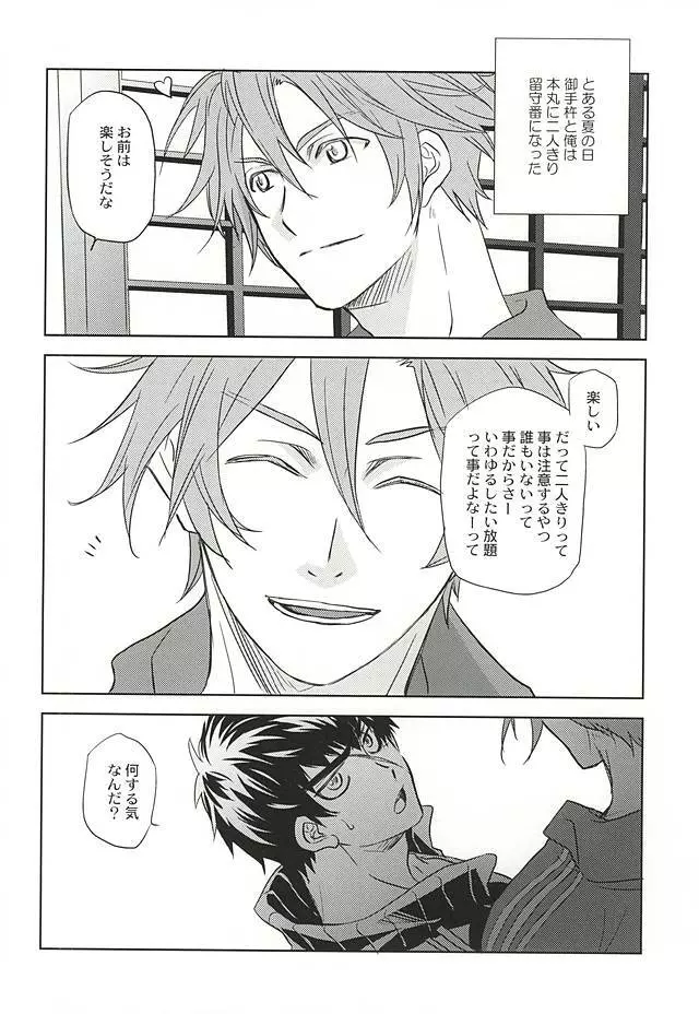 赤色の味 Page.3