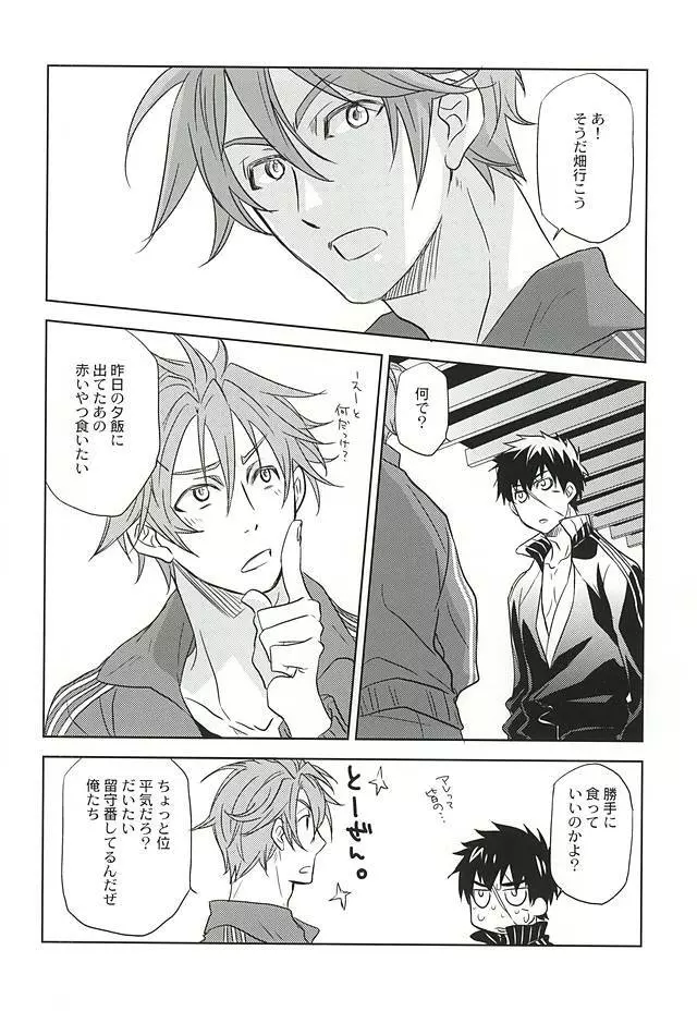 赤色の味 Page.5