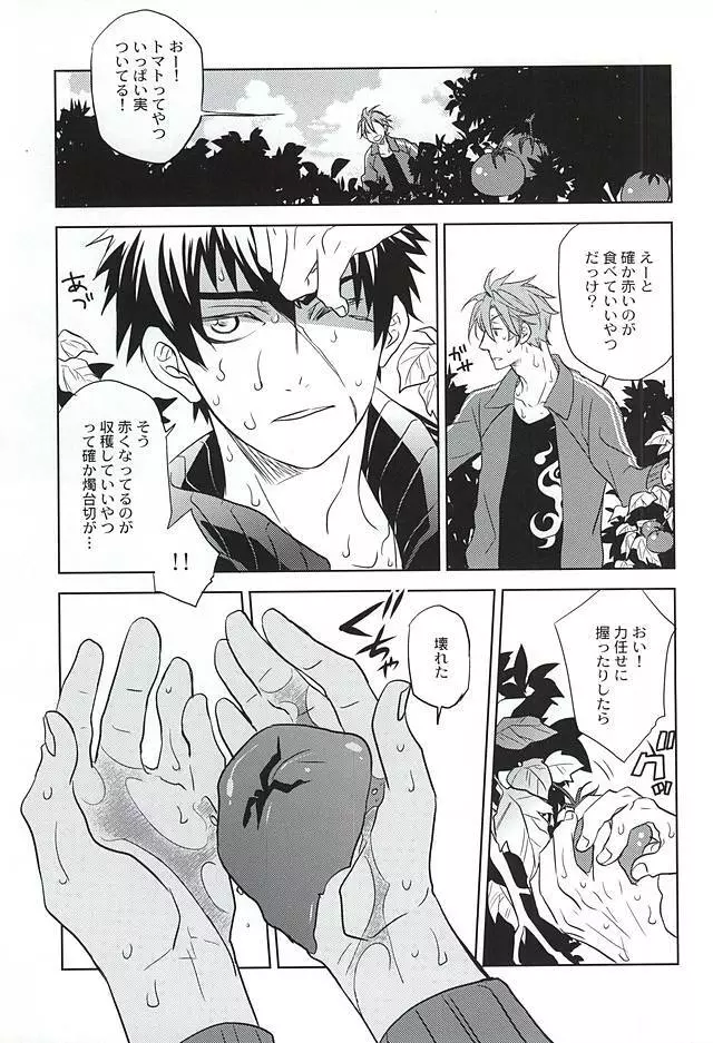 赤色の味 Page.6