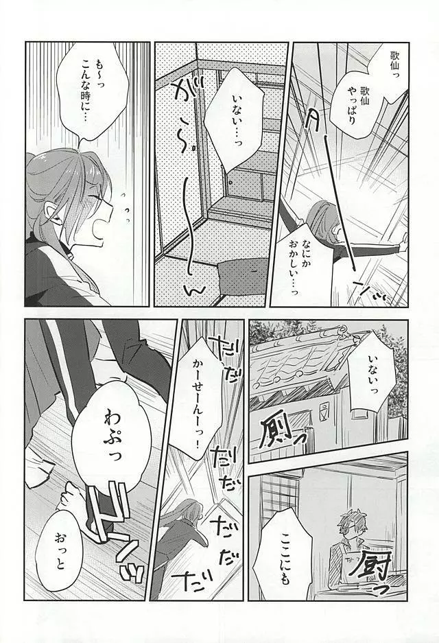 くちびるから媚薬 Page.13