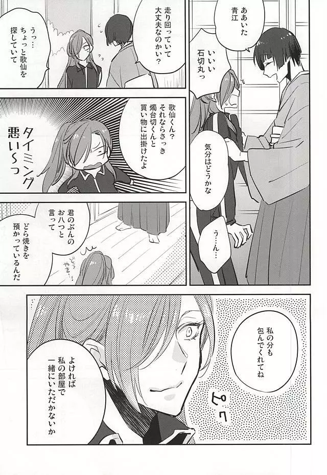 くちびるから媚薬 Page.14