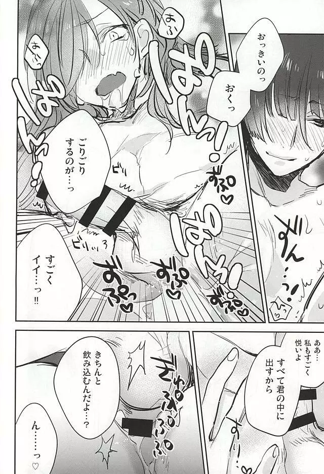 くちびるから媚薬 Page.25