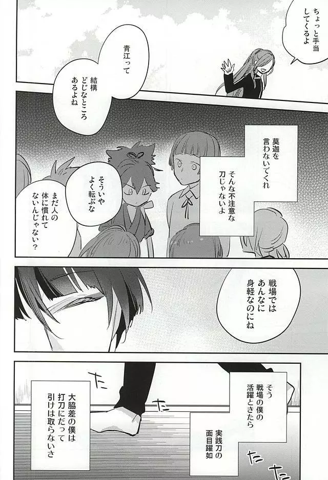 くちびるから媚薬 Page.5