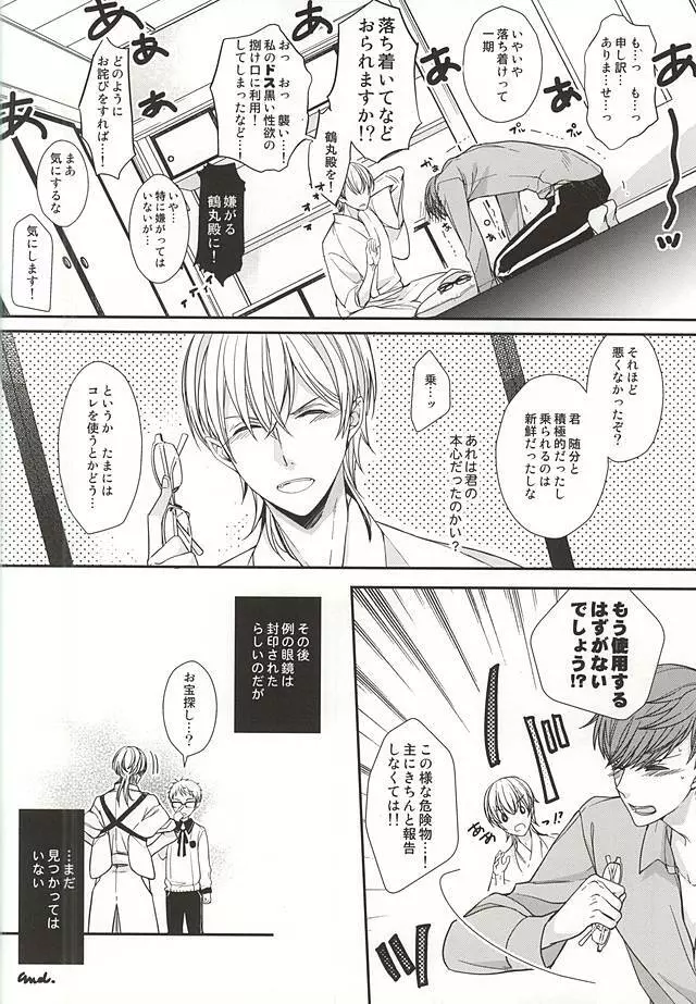 一期一振眼鏡を掛けたらS風味 Page.21