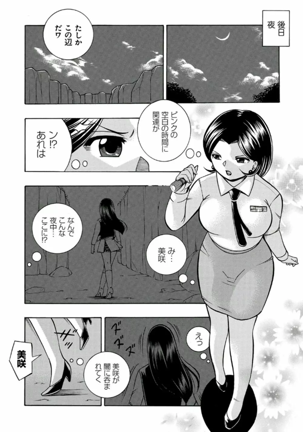 ピンク屈服 Page.105