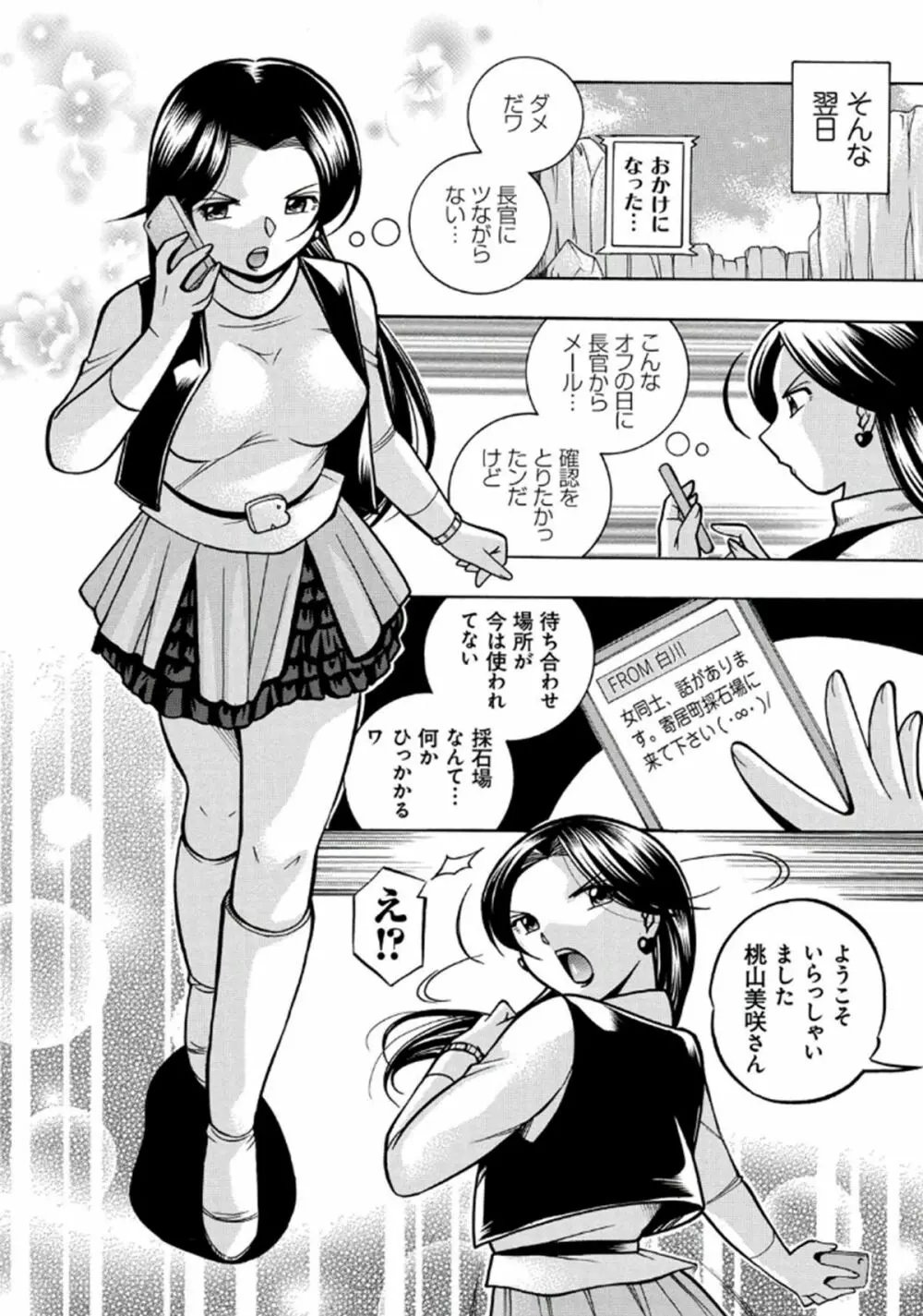 ピンク屈服 Page.11