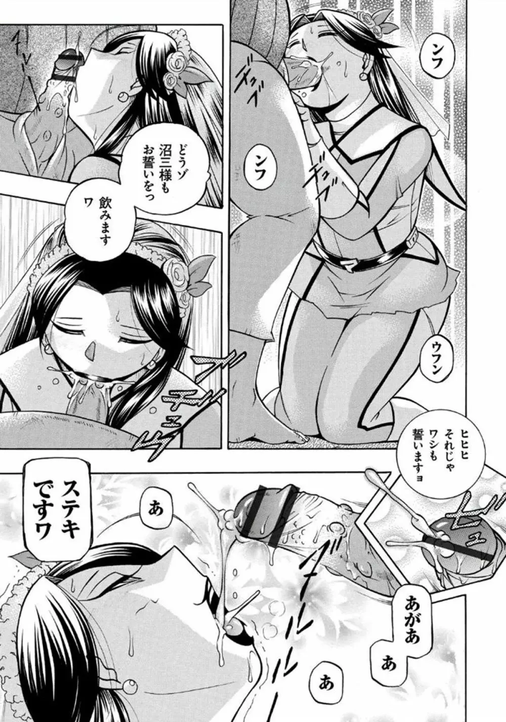 ピンク屈服 Page.168