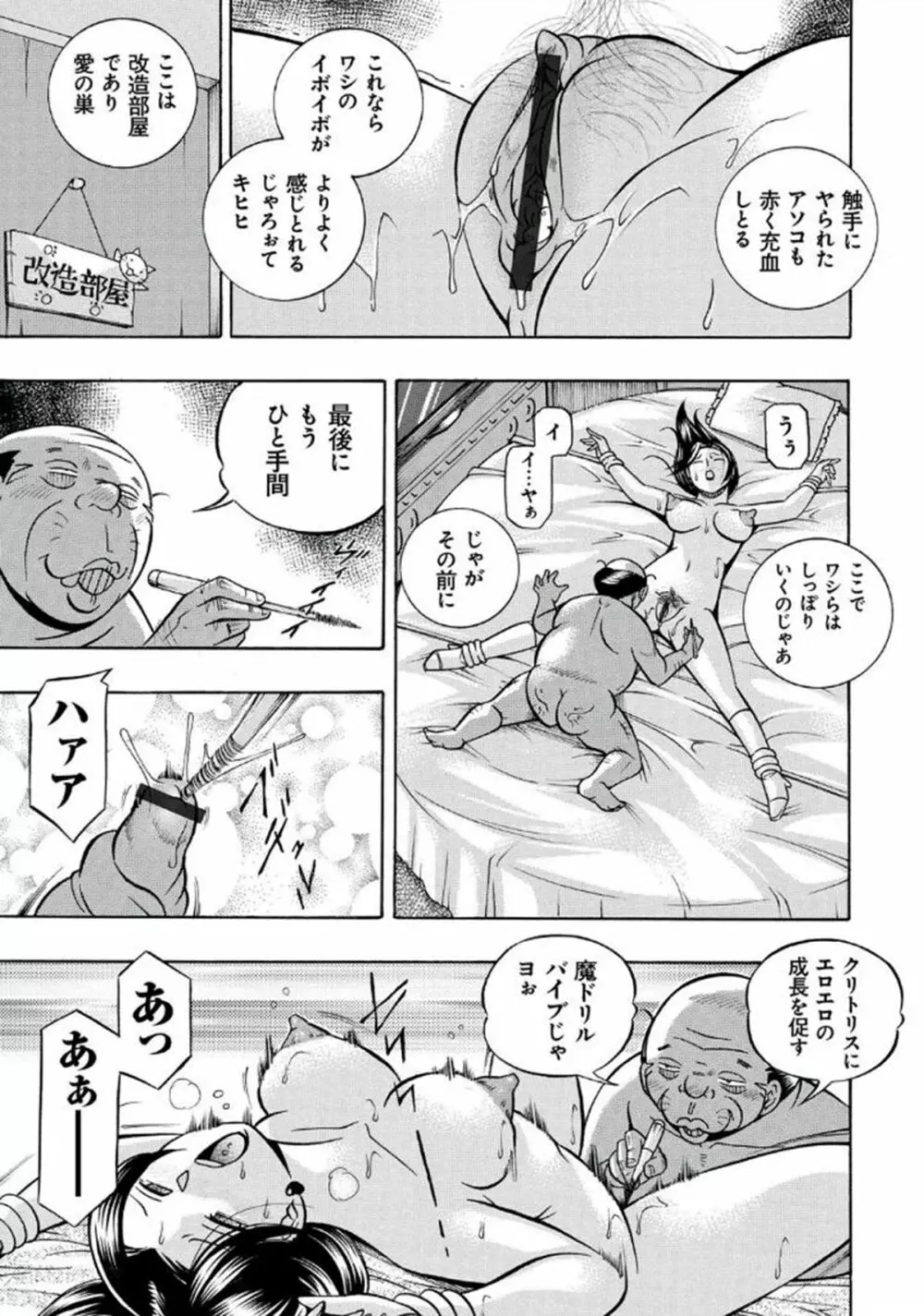 ピンク屈服 Page.66